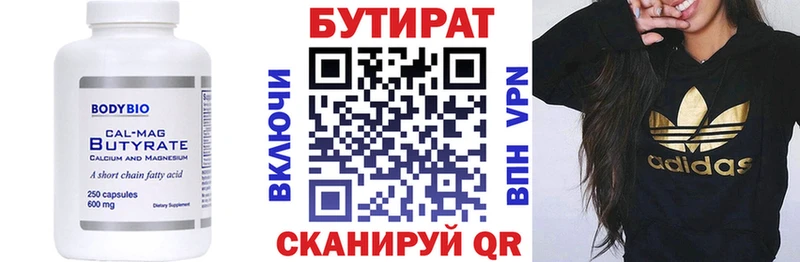 Купить где  Слободской  Бутират BDO 33% 